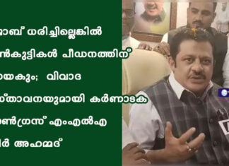 ഹിജാബ് ധരിച്ചില്ലെങ്കിൽ പെൺകുട്ടികൾ പീഡനത്തിന് ഇരായകും; വിവാദ പ്രസ്താവനയുമായി കർണാടക കോൺഗ്രസ് എംഎൽഎ സമീർ അഹമ്മദ്