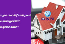 നമ്മുടെ മോർട്ട്ഗേജുകൾ വിലക്കയറ്റത്തിന് അടുത്താണോ?