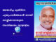 അന്തരിച്ച മുതിർന്ന പത്രപ്രവർത്തകൻ റോയി നെല്ലിക്കാലായുടെ സംസ്കാരം വ്യാഴാഴ്ച