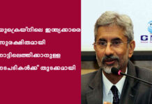 യുക്രെയ്നിലെ ഇന്ത്യക്കാരെ സുരക്ഷിതമായി നാട്ടിലെത്തിക്കാനുള്ള നടപടികൾക്ക് തുടക്കമായി