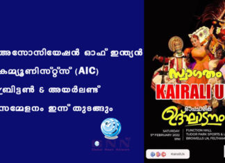 അസോസിയേഷൻ ഓഫ് ഇന്ത്യൻ കമ്മ്യൂണിസ്റ്റ്സ് (AIC) ബ്രിട്ടൺ & അയർലണ്ട് സമ്മേളനം ഇന്ന് തുടങ്ങും