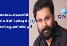 ഗൂഢാലോചനക്കേസില് പ്രതികൾക്ക് മുന്കൂര് ജാമ്യം; പ്രോസിക്യൂഷന് തിരിച്ചടി