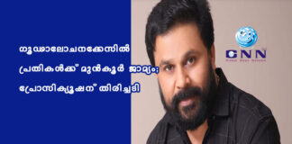 ഗൂഢാലോചനക്കേസില് പ്രതികൾക്ക് മുന്കൂര് ജാമ്യം; പ്രോസിക്യൂഷന് തിരിച്ചടി