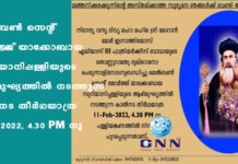 മെൽബൺ സെന്റ് ജോർജ്ജ് യാക്കോബായ സുറിയാനിപ്പള്ളിയുടെ ആഭിമുഘ്യത്തിൽ നടത്തുന്ന കാൽനട തീർഥയാത്ര 11-Feb-2022, 4.30 PM നു