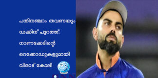 പതിനഞ്ചാം തവണയും ഡക്കിന് പുറത്ത്; നാണക്കേടിന്റെ റെക്കോഡുകളുമായി വിരാട് കോലി