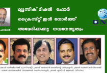 മ്യൂസിക് മിഷൻ ഫോർ ക്രൈസ്റ്റ് ഇൻ നോർത്ത് അമേരിക്കക്കു നവനേതൃത്വം