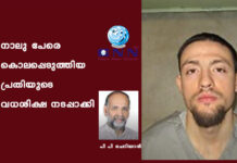 നാലു പേരെ കൊലപ്പെടുത്തിയ പ്രതിയുടെ വധശിക്ഷ നടപ്പാക്കി