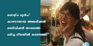 ഒരാഴ്ച മുൻപ് കാണാതായ അമേരിക്കന് ടെലിവിഷന് താരത്തെ മരിച്ച നിലയില് കണ്ടെത്തി