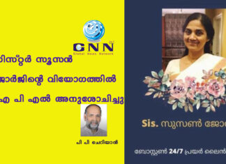 സിസ്റ്റര് സൂസന് ജോർജിന്റെ വിയോഗത്തിൽ ഐ പി എൽ അനുശോചിച്ചു