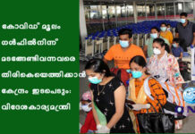 കോവിഡ് മൂലം ഗള്ഫില്നിന്ന് മടങ്ങേണ്ടിവന്നവരെ തിരികെയെത്തിക്കാൻ കേന്ദ്രം ഇടപെടും: വിദേശകാര്യമന്ത്രി