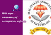 MAV – യുടെ തെരഞ്ഞെടുപ്പു് പൊതുയോഗം മാറ്റിവച്ചു
