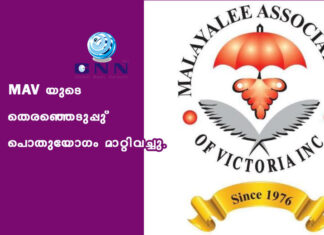 MAV – യുടെ തെരഞ്ഞെടുപ്പു് പൊതുയോഗം മാറ്റിവച്ചു