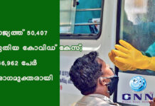 രാജ്യത്ത് 50,407 പുതിയ കോവിഡ് കേസ്; 1,36,962 പേർ രോഗമുക്തരായി