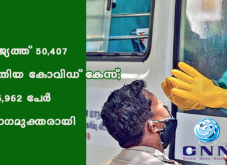 രാജ്യത്ത് 50,407 പുതിയ കോവിഡ് കേസ്; 1,36,962 പേർ രോഗമുക്തരായി
