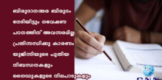 ബിരുദാനന്തര ബിരുദം നേടിയിട്ടും ഗവേഷണ പഠനത്തിന് അവസരമില്ല; പ്രതിസന്ധിക്കു കാരണം യുജിസിയുടെ പുതിയ നിബന്ധനകളും ഗൈഡുകളുടെ നിലപാടുകളും