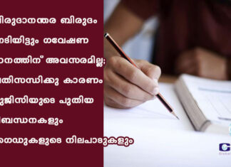 ബിരുദാനന്തര ബിരുദം നേടിയിട്ടും ഗവേഷണ പഠനത്തിന് അവസരമില്ല; പ്രതിസന്ധിക്കു കാരണം യുജിസിയുടെ പുതിയ നിബന്ധനകളും ഗൈഡുകളുടെ നിലപാടുകളും