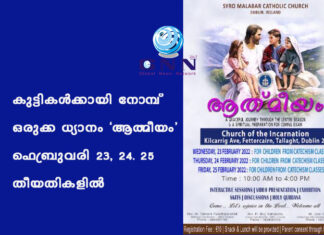 കുട്ടികൾക്കായി നോമ്പ് ഒരുക്ക ധ്യാനം `ആത്മീയം` ഫെബ്രുവരി 23, 24. 25 തീയതികളിൽ