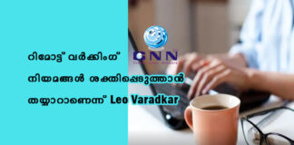 เดฑเดฟเดฎเตเดเตเดเต เดตเตผเดเตเดเดฟเดเดเต เดจเดฟเดฏเดฎเดเตเดเตพ เดถเดเตเดคเดฟเดชเตเดชเตเดเตเดคเตเดคเดพเตป เดคเดฏเตเดฏเดพเดฑเดพเดฃเตเดจเตเดจเต Leo Varadkar