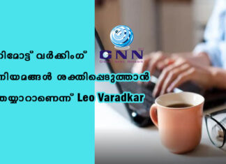 റിമോട്ട് വർക്കിംഗ് നിയമങ്ങൾ ശക്തിപ്പെടുത്താൻ തയ്യാറാണെന്ന് Leo Varadkar