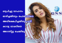 മദ്യപിച്ചു വാഹനം ഓടിച്ചതിനും പൊലീസിനെ അധിക്ഷേപിച്ചതിനും നടി കാവ്യ ഥാപ്പറിനെ അറസ്റ്റു ചെയ്തു