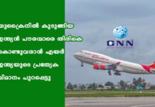 യുക്രൈനില് കുടുങ്ങിയ ഇന്ത്യന് പൗരന്മാരെ തിരികെ കൊണ്ടുവരാന് എയര് ഇന്ത്യയുടെ പ്രത്യേക വിമാനം പുറപ്പെട്ടു