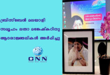 ബ്രിസ്ബേൻ മലയാളി സമൂഹം ലതാ മങ്കേഷ്കറിനു ആദരാജ്ഞലികൾ അർപ്പിച്ചു