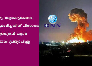 റഷ്യ വ്യോമാക്രമണം ആരംഭിച്ചതിന് പിന്നാലെ യുക്രൈന് പട്ടാള നിയമം പ്രഖ്യാപിച്ചു