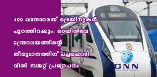 400 เดตเดจเตเดฆเตเดญเดพเดฐเดคเต เดเตเดฐเตเดฏเดฟเดจเตเดเตพ เดชเตเดฑเดคเตเดคเดฟเดฑเดเตเดเตเด; เดฑเตเดฏเดฟเตฝเดตเต เดฎเดจเตเดคเตเดฐเดพเดฒเดฏเดคเตเดคเดฟเดจเตเดฑเต เดคเตเดฐเตเดฎเดพเดจเดคเตเดคเดฟเดจเต เดชเดเตเดเดเตเดเตเดเดฟ เดตเตเดถเดฟ เดฌเดเดฑเตเดฑเต เดชเตเดฐเดเตเดฏเดพเดชเดจเด