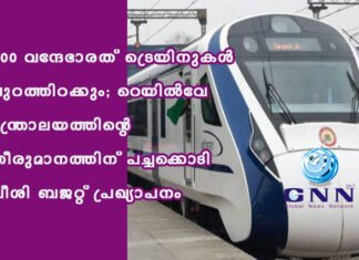 400 വന്ദേഭാരത് ട്രെയിനുകൾ പുറത്തിറക്കും; റെയിൽവേ മന്ത്രാലയത്തിന്റെ തീരുമാനത്തിന് പച്ചക്കൊടി വീശി ബജറ്റ് പ്രഖ്യാപനം