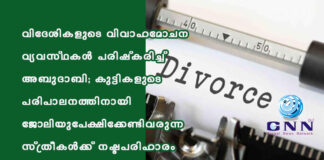 เดตเดฟเดฆเตเดถเดฟเดเดณเตเดเต เดตเดฟเดตเดพเดนเดฎเตเดเดจ เดตเตเดฏเดตเดธเตเดฅเดเดณเตโ เดชเดฐเดฟเดทเตโเดเดฐเดฟเดเตเดเต เด
เดฌเตเดฆเดพเดฌเดฟ; เดเตเดเตเดเดฟเดเดณเตเดเต เดชเดฐเดฟเดชเดพเดฒเดจเดคเตเดคเดฟเดจเดพเดฏเดฟ เดเตเดฒเดฟเดฏเตเดชเตเดเตเดทเดฟเดเตเดเตเดฃเตเดเดฟเดตเดฐเตเดจเตเดจ เดธเตเดคเตเดฐเตเดเดณเตโเดเตเดเต เดจเดทเตเดเดชเดฐเดฟเดนเดพเดฐเด