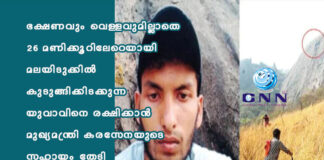 เดญเดเตเดทเดฃเดตเตเด เดตเตเดณเตเดณเดตเตเดฎเดฟเดฒเตเดฒเดพเดคเต 26 เดฎเดฃเดฟเดเตเดเตเดฑเดฟเดฒเตเดฑเตเดฏเดพเดฏเดฟ เดฎเดฒเดฏเดฟเดเตเดเตเดเดฟเดฒเตโ เดเตเดเตเดเตเดเดฟเดเตเดเดฟเดเดเตเดเตเดจเตเดจ เดฏเตเดตเดพเดตเดฟเดจเต เดฐเดเตเดทเดฟเดเตเดเดพเตป เดฎเตเดเตเดฏเดฎเดจเตเดคเตเดฐเดฟ เดเดฐเดธเตเดจเดฏเตเดเต เดธเดนเดพเดฏเด เดคเตเดเดฟ