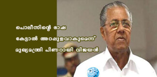പൊലീസിന്റെ ഭാഷ കേട്ടാൽ അറപ്പുളവാകുമെന്ന് മുഖ്യമന്ത്രി പിണറായി വിജയൻ
