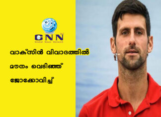 വാക്സിൻ വിവാദത്തിൽ മൗനം വെടിഞ്ഞ് ജോക്കോവിച്ച്