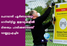 മഹാമാരി പൂർണമായും മാറിയിട്ടില്ല; ഇളവുകളിൽ മിതത്വം പാലിക്കണമെന്ന് ഡബ്ല്യുഎച്ച്ഒ