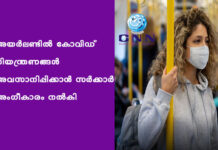 അയർലണ്ടിൽ കോവിഡ് നിയന്ത്രണങ്ങൾ അവസാനിപ്പിക്കാൻ സർക്കാർ അംഗീകാരം നൽകി
