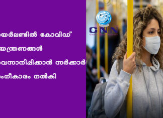 അയർലണ്ടിൽ കോവിഡ് നിയന്ത്രണങ്ങൾ അവസാനിപ്പിക്കാൻ സർക്കാർ അംഗീകാരം നൽകി
