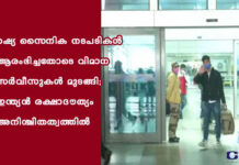 റഷ്യ സൈനിക നടപടികൾ ആരംഭിച്ചതോടെ വിമാനസർവീസുകൾ മുടങ്ങി; ഇന്ത്യൻ രക്ഷാദൗത്യം അനിശ്ചിതത്വത്തിൽ