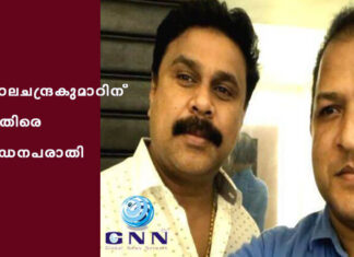 ബാലചന്ദ്രകുമാറിന് എതിരെ പീഡനപരാതി