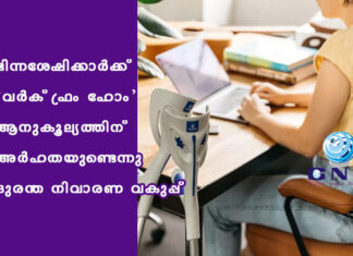 ഭിന്നശേഷിക്കാർക്ക് ‘വർക് ഫ്രം ഹോം’ ആനുകൂല്യത്തിന് അർഹതയുണ്ടെന്നു ദുരന്ത നിവാരണ വകുപ്പ്