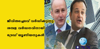 ജീവിതച്ചെലവ് വർദ്ധിക്കുന്നു; ശമ്പള വർദ്ധനവിനായി ട്രേഡ് യൂണിയനുകൾ