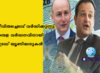 ജീവിതച്ചെലവ് വർദ്ധിക്കുന്നു; ശമ്പള വർദ്ധനവിനായി ട്രേഡ് യൂണിയനുകൾ