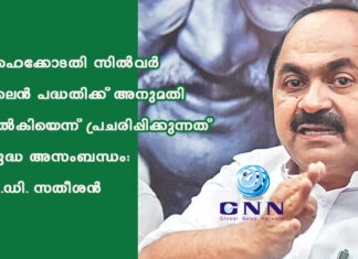 ഹൈക്കോടതി സില്വര് ലൈന് പദ്ധതിക്ക് അനുമതി നല്കിയെന്ന് പ്രചരിപ്പിക്കുന്നത് ശുദ്ധ അസംബന്ധം: വി.ഡി. സതീശന്