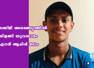 രഞ്ജി അരങ്ങേറ്റത്തില് തിളങ്ങി യുവതാരം ഏദന് ആപ്പിള് ടോം