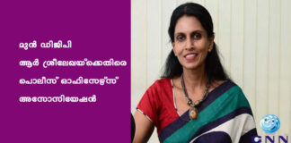 മുൻ ഡിജിപി ആർ ശ്രീലേഖയ്ക്കെതിരെ പൊലീസ് ഓഫിസേഴ്സ് അസോസിയേഷൻ