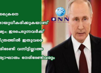 യുക്രൈനെ നിരായുധീകരിക്കുകയാണ് ലക്ഷ്യം; ഇടപെടുന്നവർക്ക് ചരിത്രത്തില് ഇതുവരെ നേരിടേണ്ടി വന്നിട്ടില്ലാത്ത പ്രത്യാഘാതം നേരിടേണ്ടിവരും