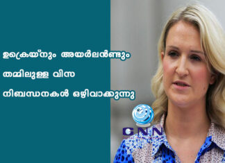 ഉക്രെയ്നും അയർലൻണ്ടും തമ്മിലുള്ള വിസ നിബന്ധനകൾ ഒഴിവാക്കുന്നു