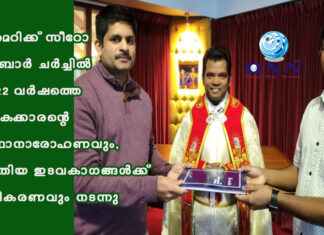 ലിമെറിക്ക് സീറോ മലബാർ ചർച്ചിൽ 2022 വർഷത്തെ കൈക്കാരന്റെ സഥാനാരോഹണവും,പുതിയ ഇടവകാഗങ്ങൾക്ക് സ്വീകരണവും നടന്നു .
