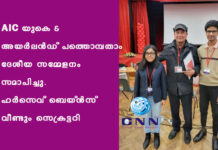 AIC യുകെ & അയർലൻഡ് പത്തൊമ്പതാം ദേശീയ സമ്മേളനം സമാപിച്ചു. ഹർസെവ് ബെയ്ൻസ് വീണ്ടും സെക്രട്ടറി