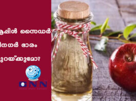 ആപ്പിൾ സൈഡർ വിനഗർ ഭാരം കുറയ്ക്കുമോ?