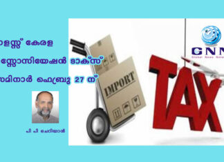 ഡാളസ്സ് കേരള അസ്സോസിയേഷന് ടാക്സ് സെമിനാര് ഫെബ്രു 27 ന്